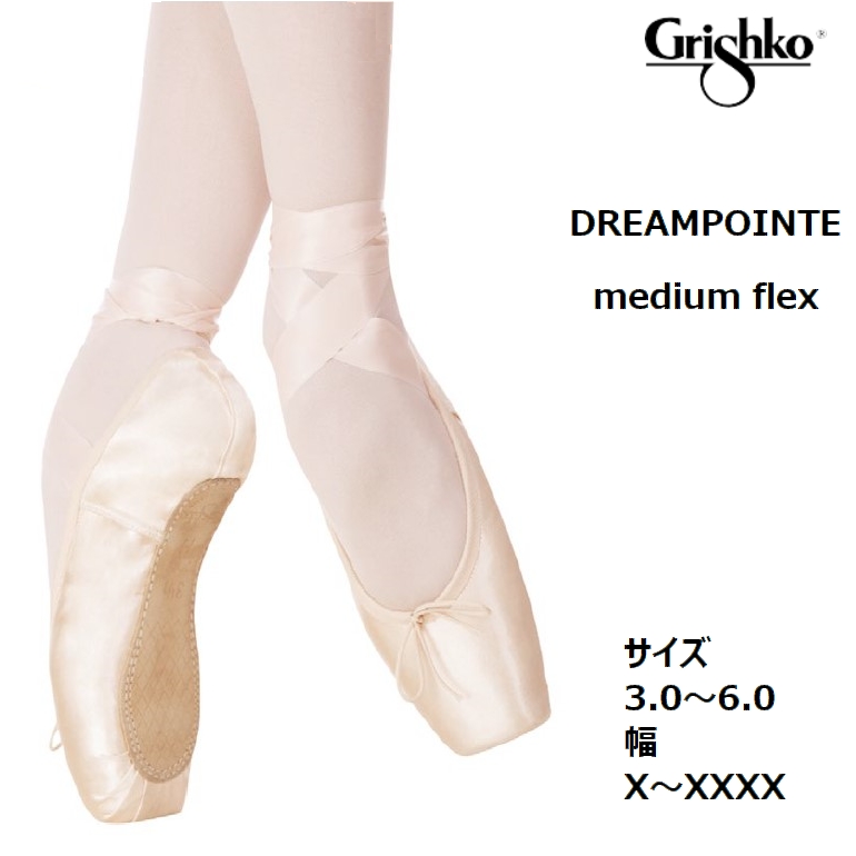 Dream Pointe（ドリームポアント） Grishko グリシコ社公認 バレエ・ダンスウェア グリシコ日本株式会社
